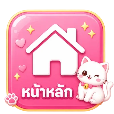 หน้าแรก
