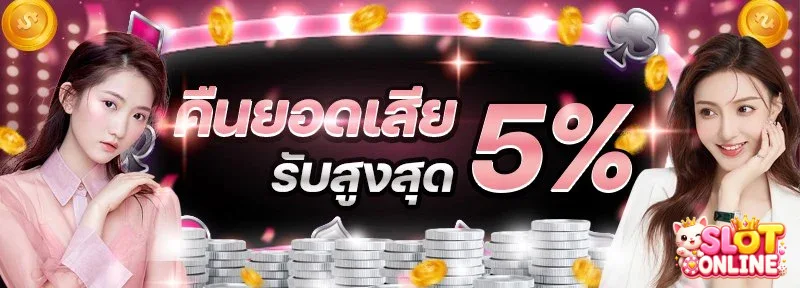 โปร 1 บาท รับ 50